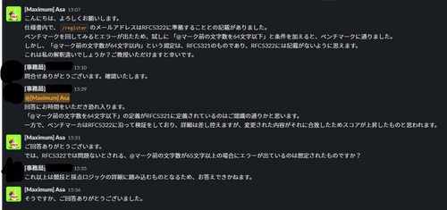 Slack での事務局とのやり取り