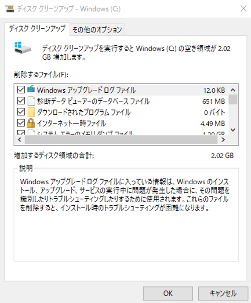 Windows のクリーンアップ機能を使うと 2GB 増やせるとのこと