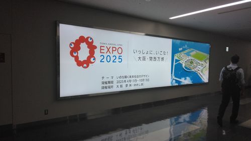 伊丹空港での万博看板