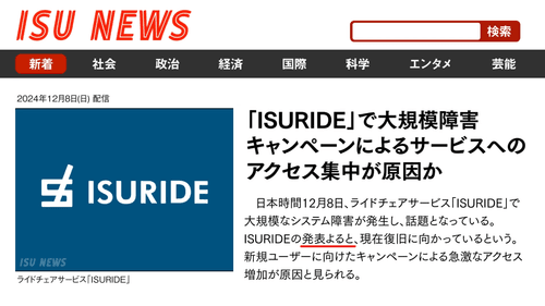 競技アプリケーションの説明動画のニュース画面。「発表よると」と typo している。