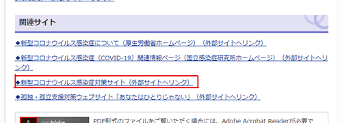 県公式サイト https://www.pref.ibaraki.jp/1saigai/2019-ncov/