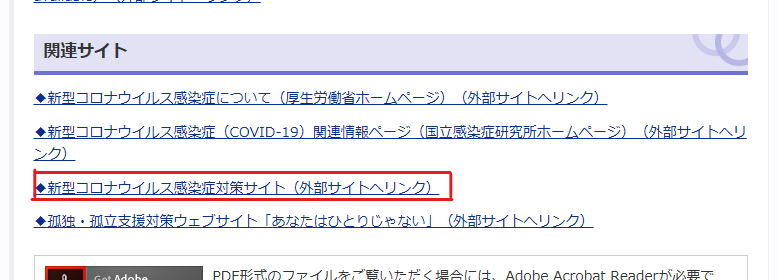 県公式サイト https://www.pref.ibaraki.jp/1saigai/2019-ncov/